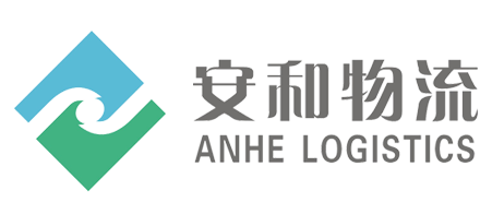安和国际物流